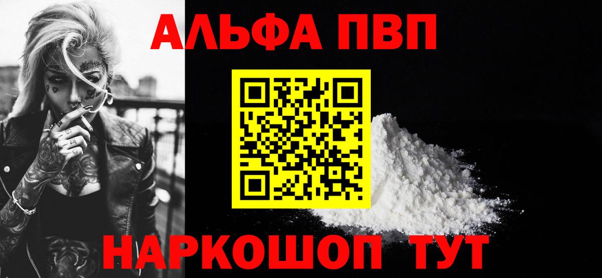 Партизанск  A-PVP крисы CK  даркнет сайт  Alpha PVP  А ПВП СК  Вход с VPN 