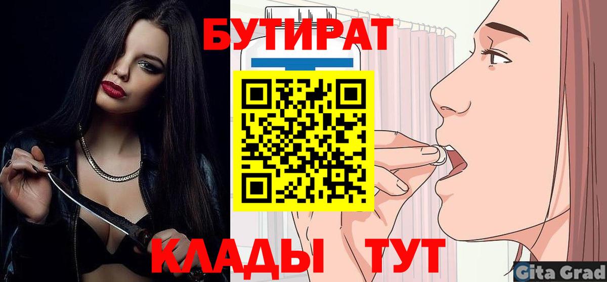 Бутират бутандиол  БУТИРАТ  Партизанск  Вход с VPN 