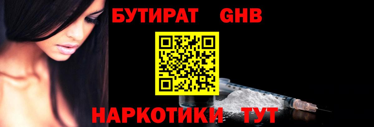 БУТИРАТ буратино Партизанск