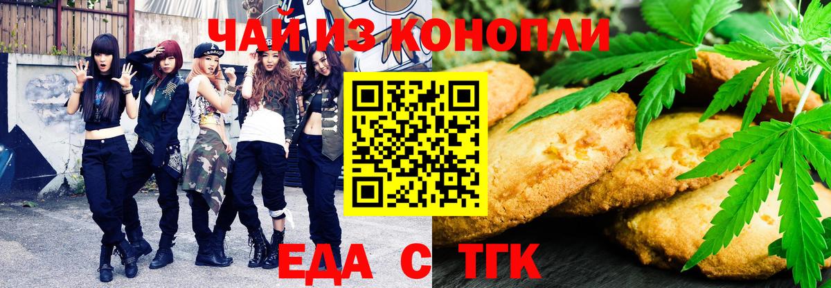 Партизанск  Печенье с ТГК конопля  Вход с VPN 