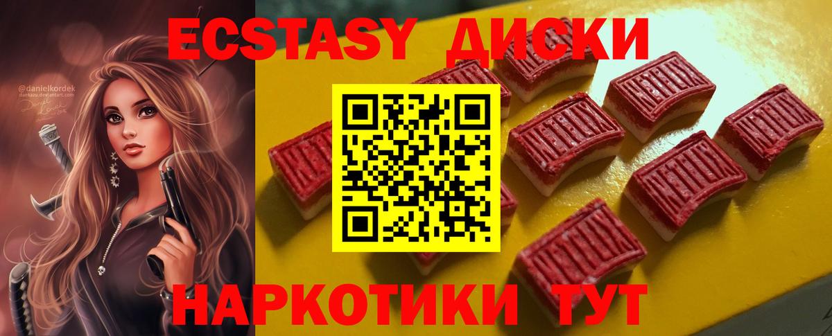 Партизанск  ЭКСТАЗИ круглые  Вход с VPN  Экстази  Ecstasy круглые 