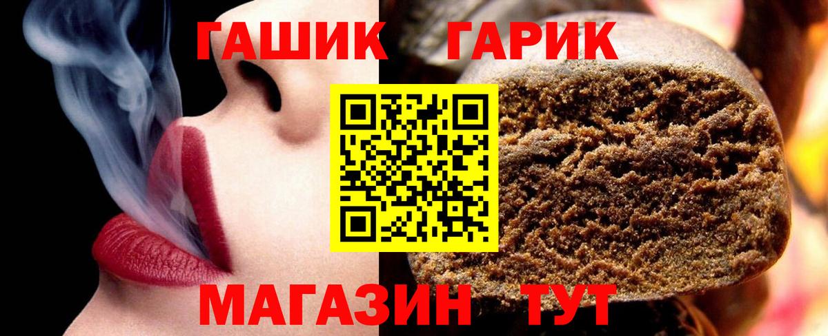 ГАШ хэш  ГАШИШ гарик  Вход с VPN  Гашиш  Партизанск 