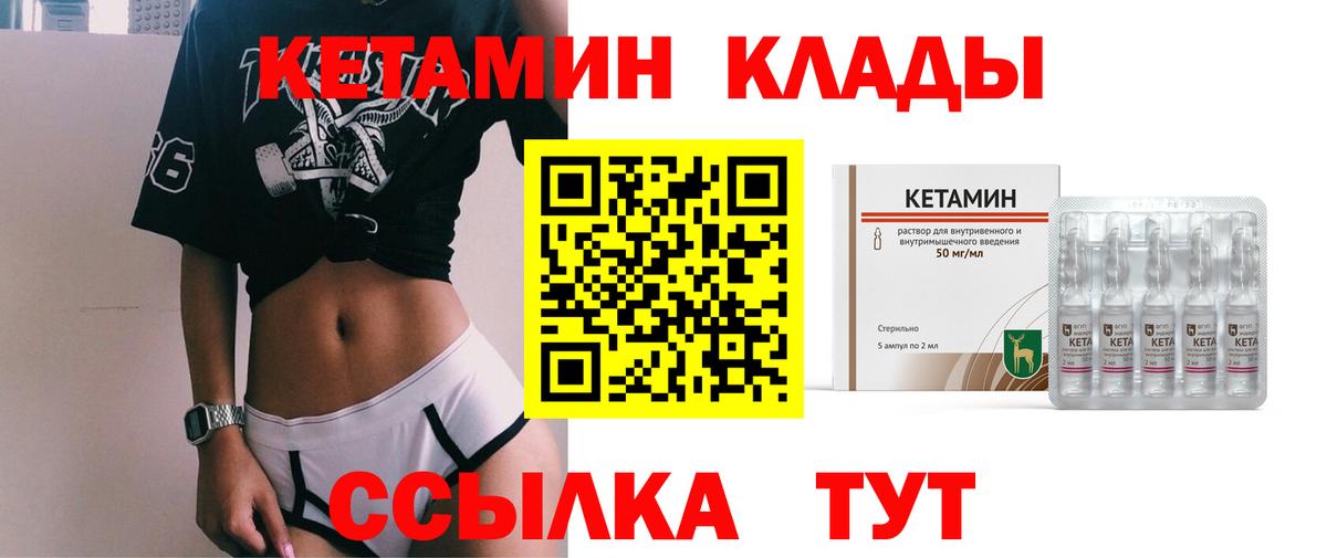 Кетамин VHQ Партизанск
