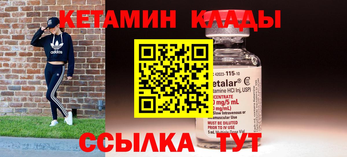 Партизанск  Кетамин VHQ  Вход с VPN 