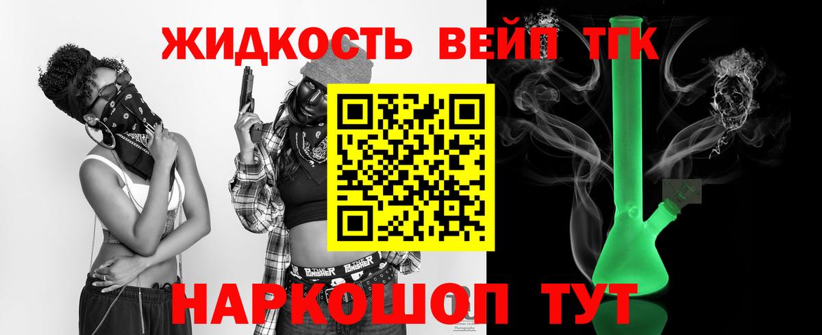 Дистиллят ТГК вейп с тгк Партизанск